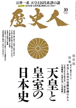 最終値下げ　天皇の歴史 全10巻セット 日本終戦史1944-1945-和平工作から昭和天皇の「聖断」まで (中公